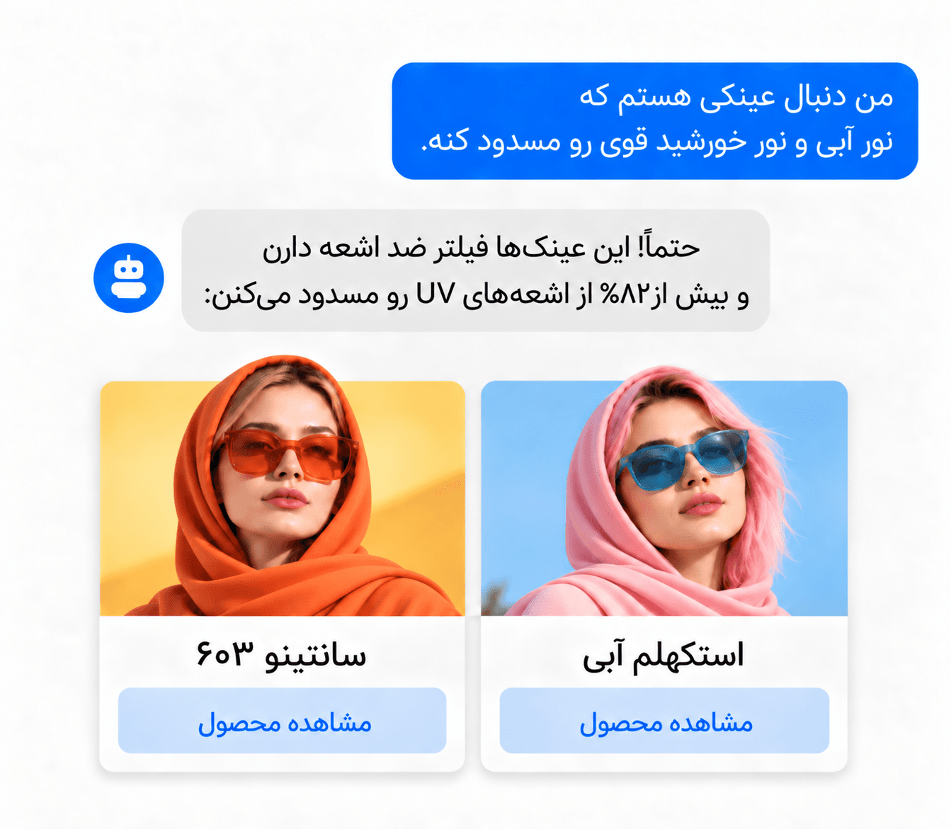 پیشنهاد دو مدل عینک متناسب با درخواست مشتری، همراه با گزینههای خرید در گفتگو