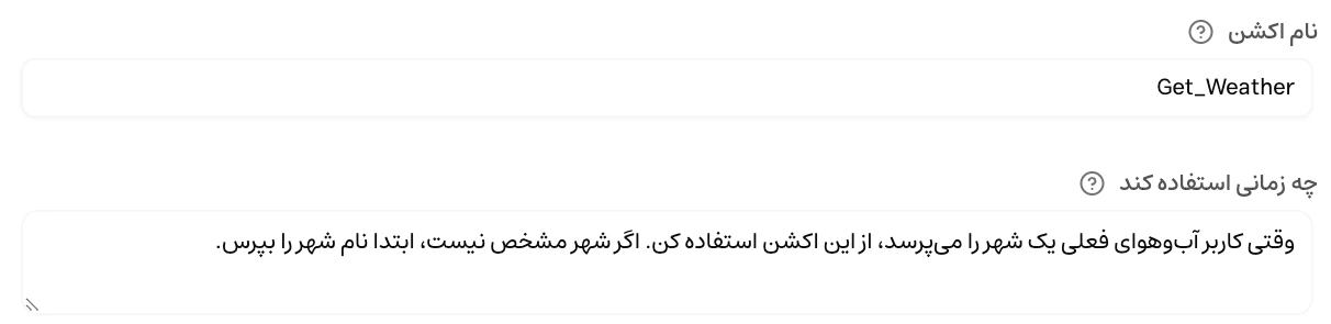 تنظیم نام Get_Weather و دستور پرسیدن نام شهر در صورت مشخص نبودن آن