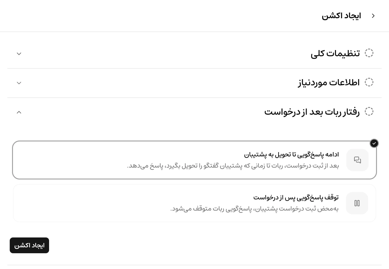 دو گزینهٔ رفتار ربات پس از درخواست اپراتور انسانی