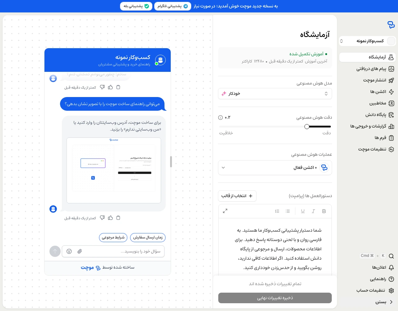 پاسخ موچت در آزمایشگاه با یک تصویر راهنما که از طریق Markdown نمایش داده شده است