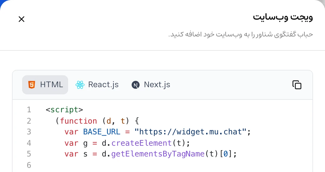 پنجرهٔ انتشار ویجت وب‌سایت در داشبورد موچت با تب‌های HTML، React.js و Next.js و دکمهٔ کپی کد