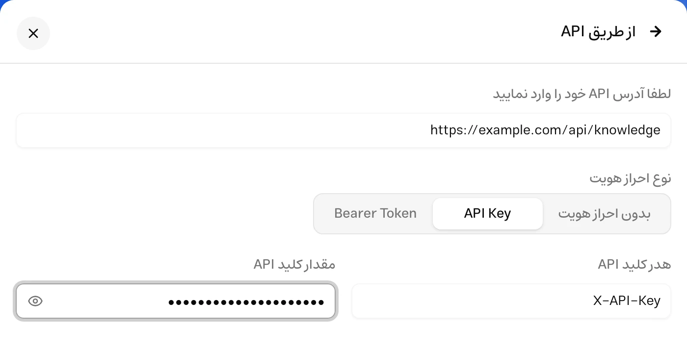 فرم منبع API با آدرس، انتخاب روش احراز هویت و فیلدهای کلید API