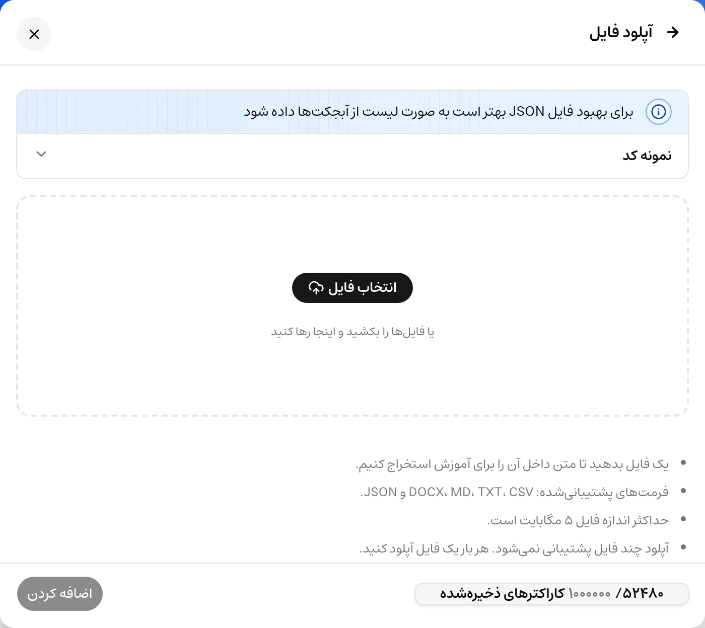 فرم واقعی بارگذاری فایل با قالب‌های پشتیبانی‌شده، سقف حجم فایل و مصرف کاراکترها