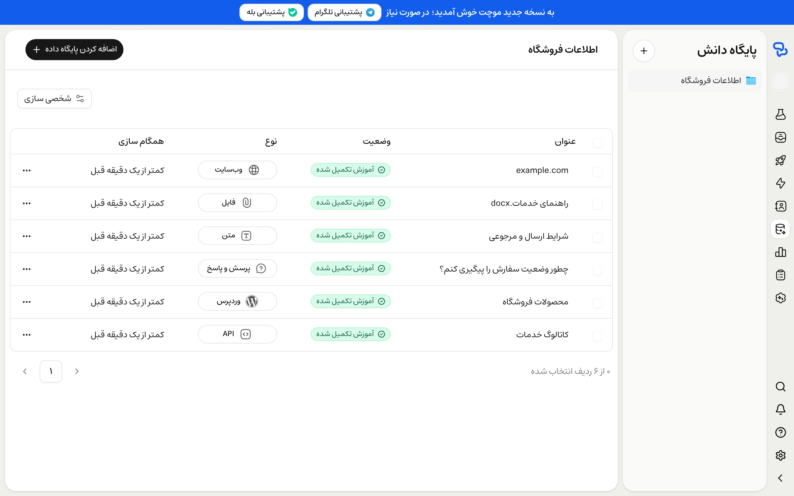 فهرست منابع در پایگاه دانش موچت با نوع منبع، وضعیت آموزش و زمان همگام‌سازی