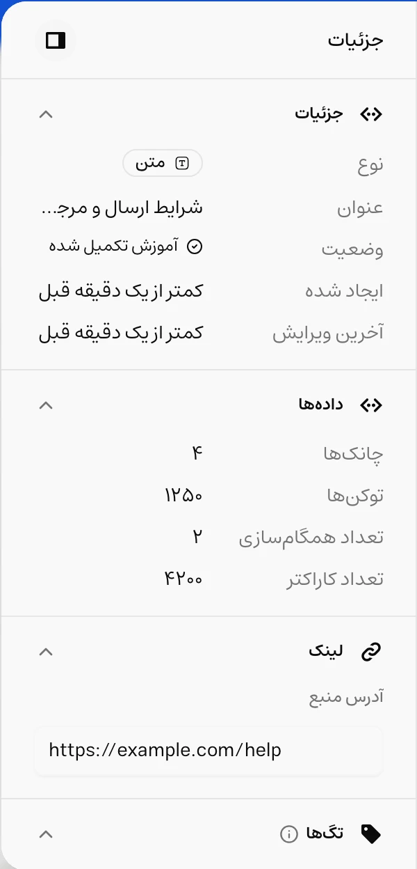پنل جزئیات منبع با نوع، وضعیت آموزش، آمار پردازش و لینک منبع