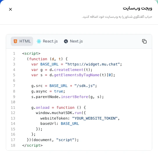 پنجرهٔ کد نصب ویجت با تبهای HTML و React.js و Next.js و دکمهٔ کپی