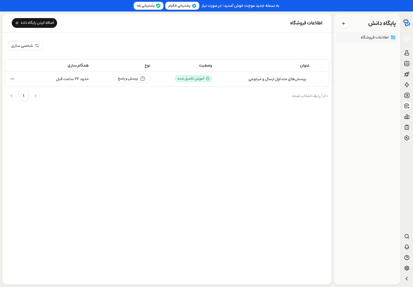 فهرست منابع پایگاه دانش و دکمهٔ اضافه کردن پایگاه داده