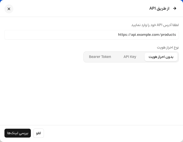 فرم افزودن منبع API با آدرس سرویس و گزینههای بدون احراز هویت، API Key و Bearer Token
