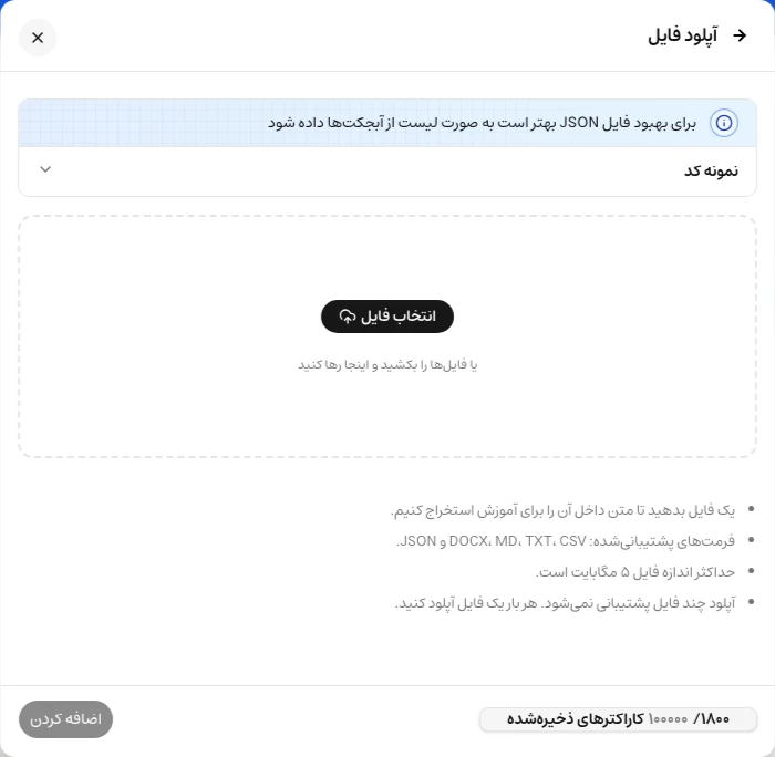 فرم افزودن فایل به پایگاه دانش با محل بارگذاری، فرمتهای مجاز و دکمهٔ اضافه کردن