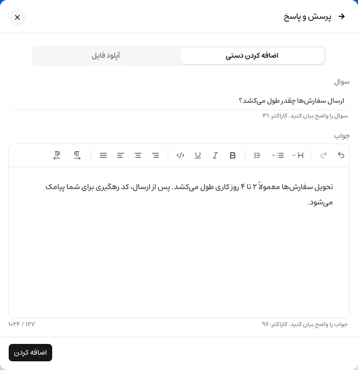فرم افزودن پرسشوپاسخ با سؤال زمان ارسال و پاسخ واردشده و تب آپلود فایل