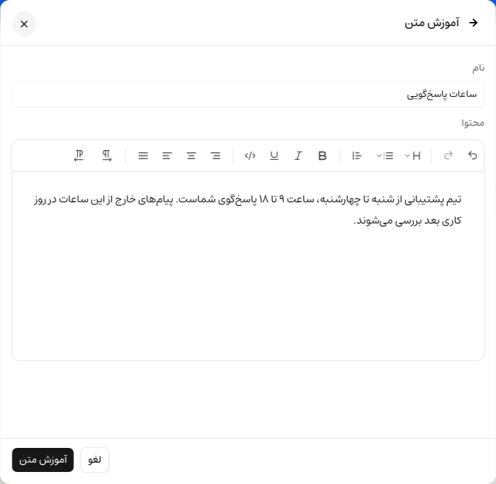 فرم منبع متنی با نام ساعات پاسخگویی و متن واردشده در ویرایشگر