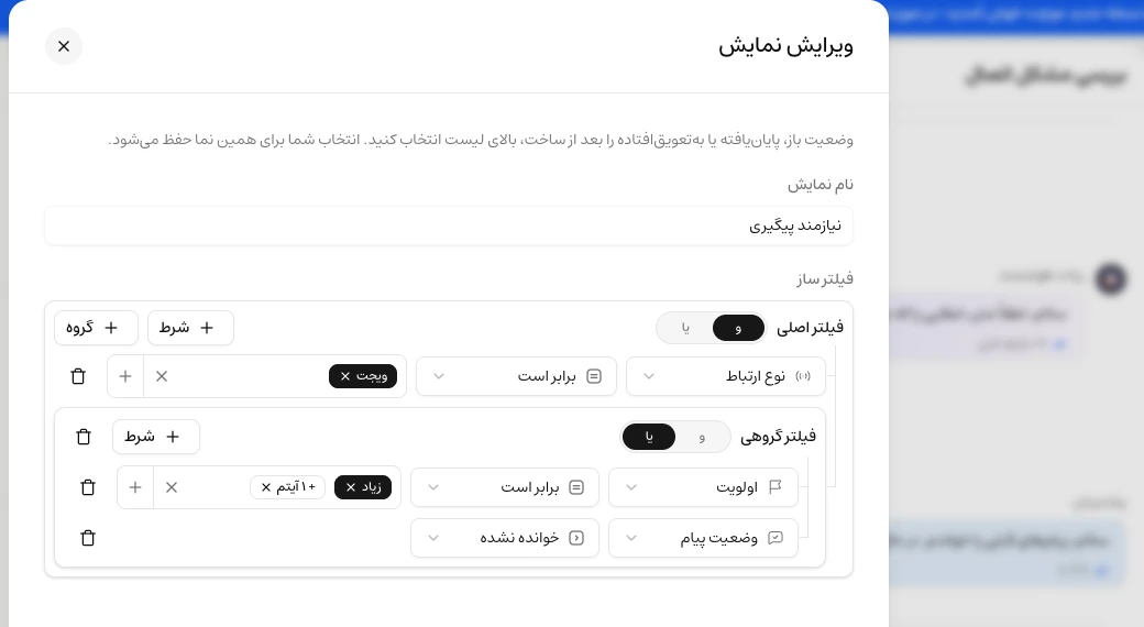 کانال واتساپ همراه با گروه اولویت زیاد یا پیام خوانده‌نشده در فیلتر ساز موچت