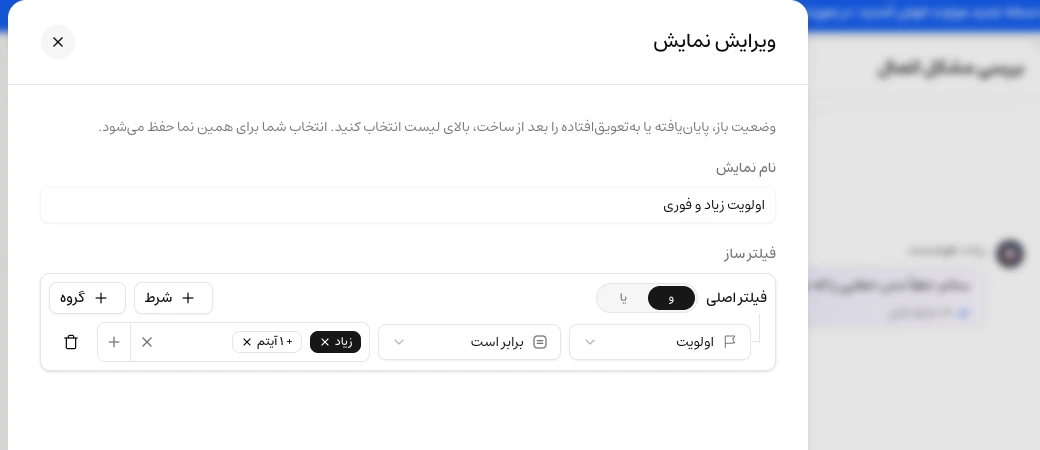 فرم ویرایش نمایش با یک شرط اولویت شامل زیاد و فوری