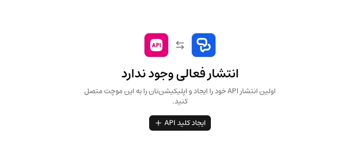 صفحهٔ ایجاد کلید API برای موچت انتخاب‌شده در داشبورد