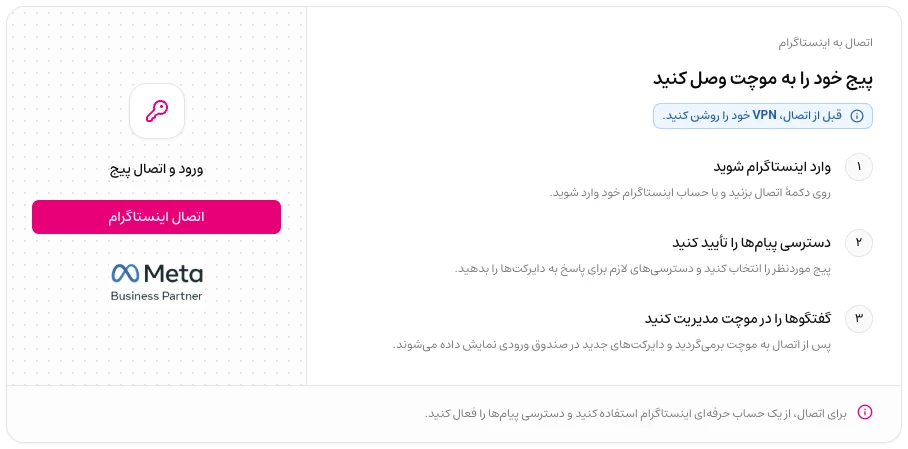 فرم ورود رسمی اینستاگرام در داشبورد موچت و دکمهٔ اتصال پیج