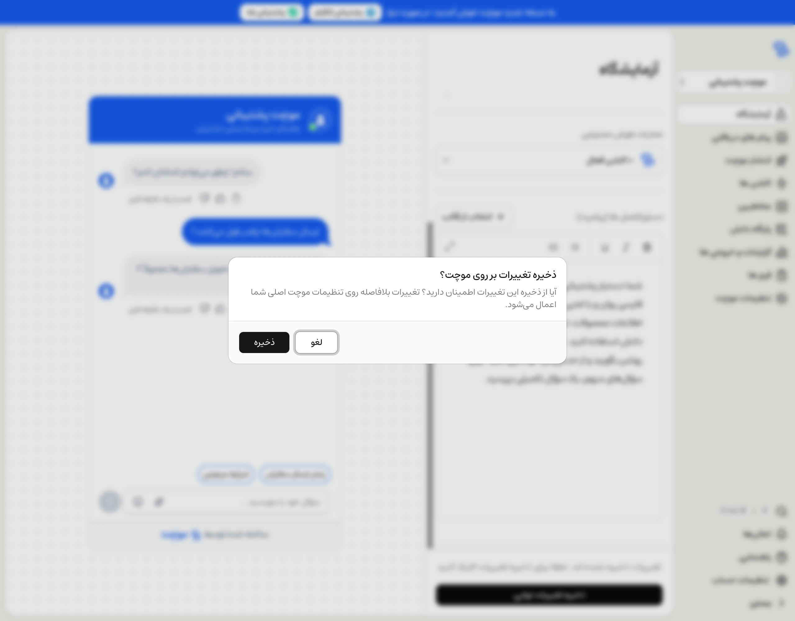 پنجرهٔ تأیید ذخیرهٔ تنظیمات روی موچت اصلی در محیط آزمایشگاه