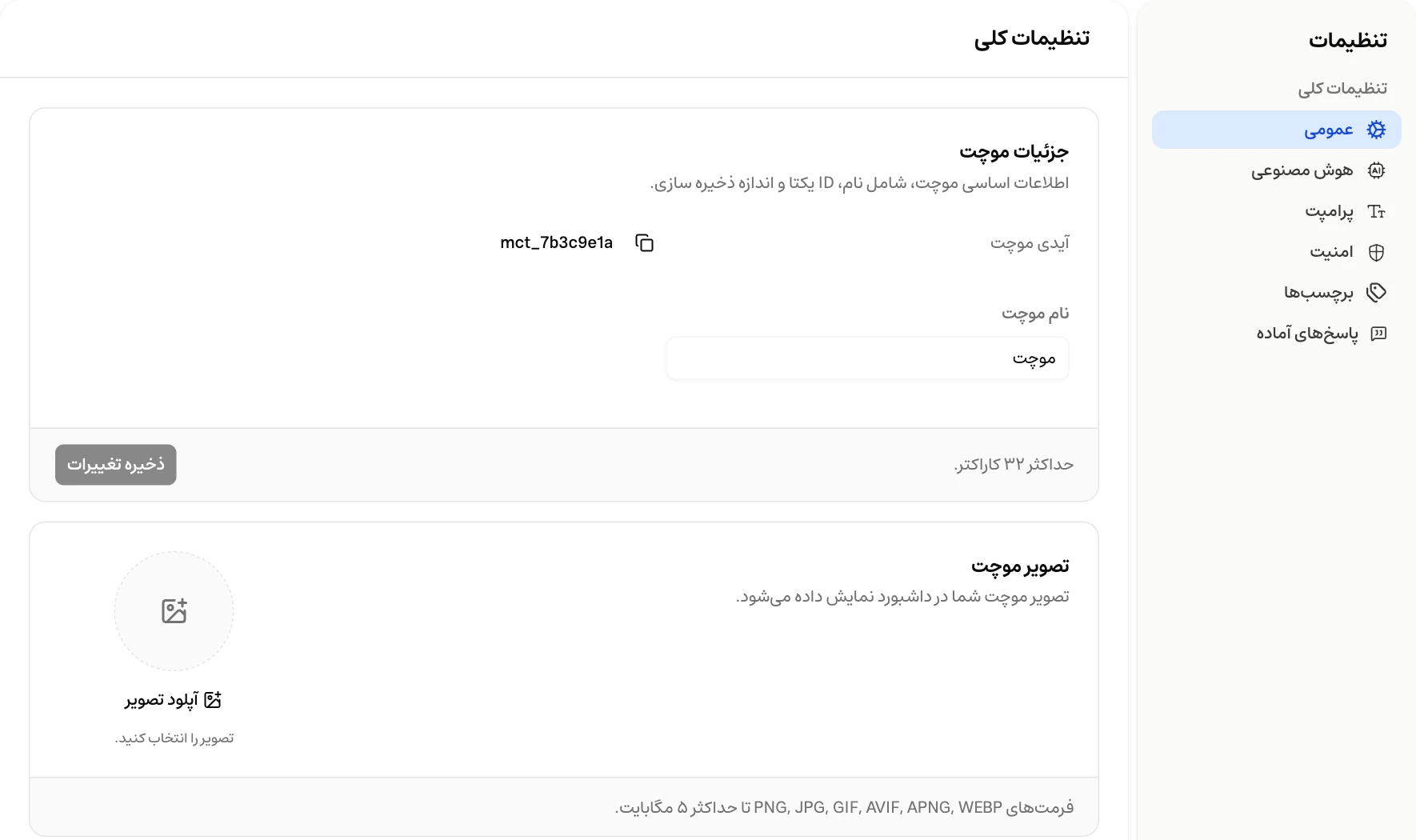 منوی تنظیمات موچت و کارتهای جزئیات موچت و تصویر موچت در داشبورد فارسی